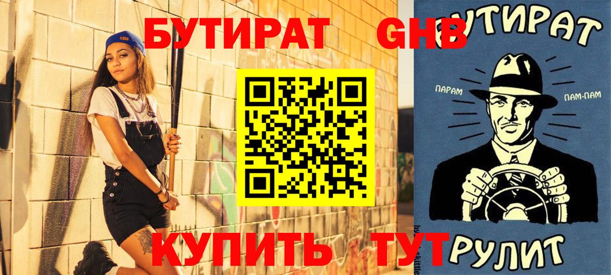 Бутират бутандиол  Вход с VPN  Тавда 