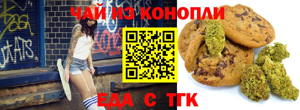 Печенье с ТГК конопля  Вход с VPN  Тавда 