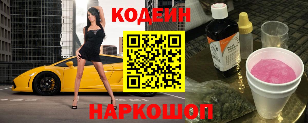 Кодеиновый сироп Lean напиток Lean (лин) Тавда