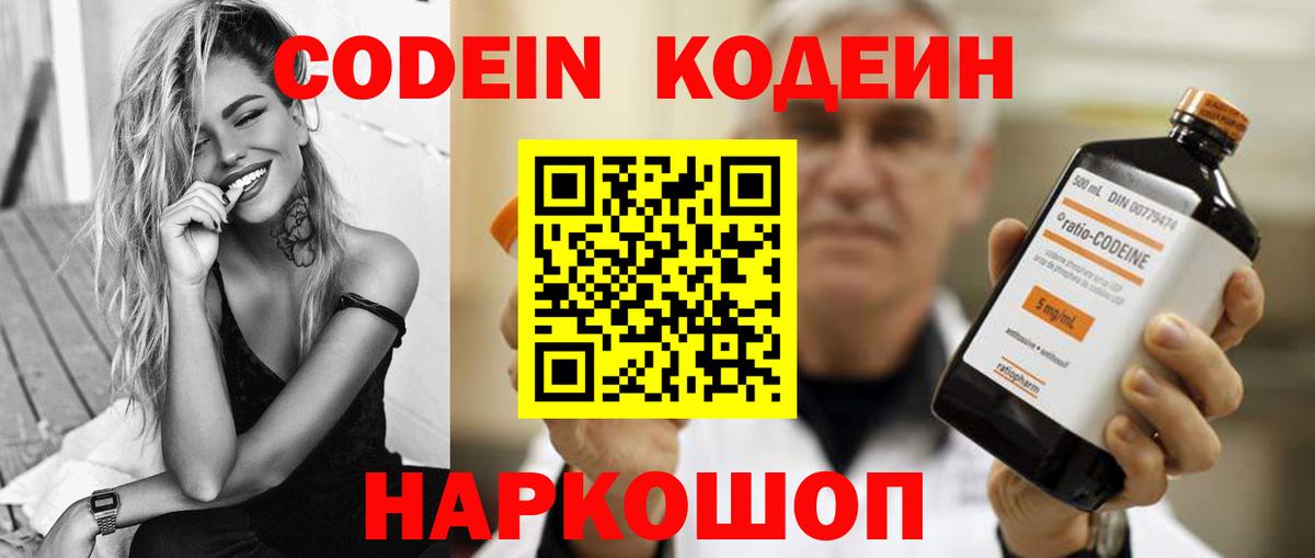 Тавда  Кодеин Purple Drank  Вход с VPN 