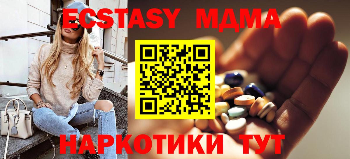 МДМА кристаллы  Вход с VPN  Тавда  МДМА молли 