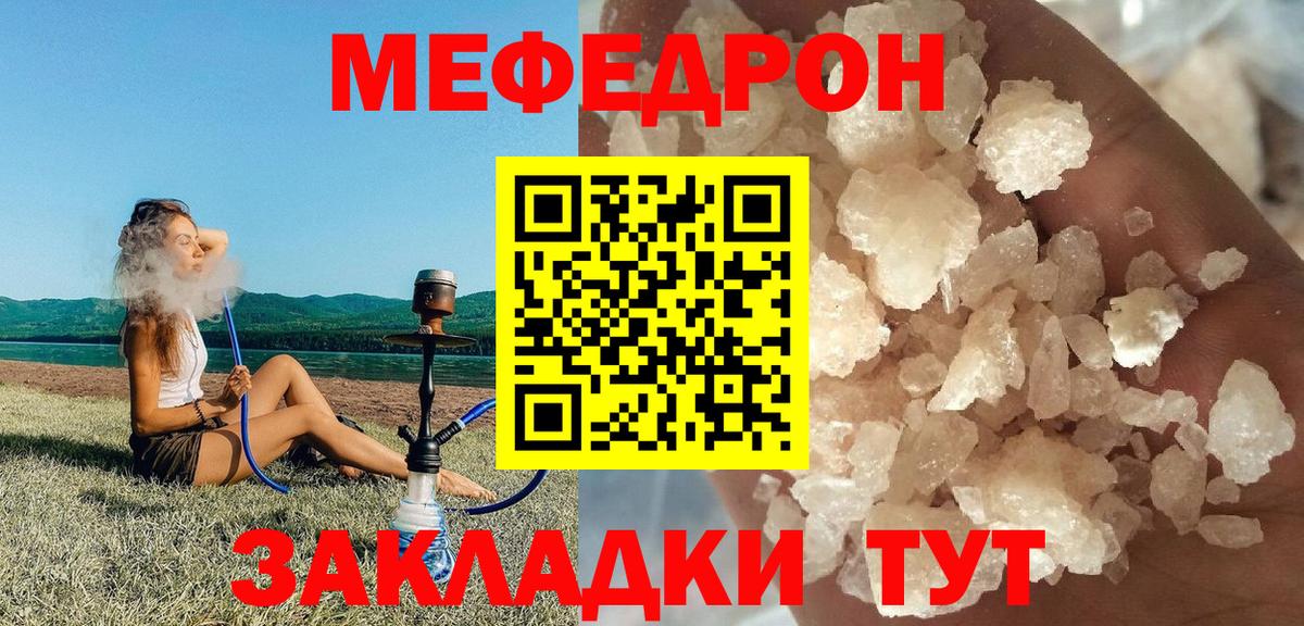 МЯУ-МЯУ кристаллы  Мефедрон кристаллы  Тавда  Меф  Вход с VPN 