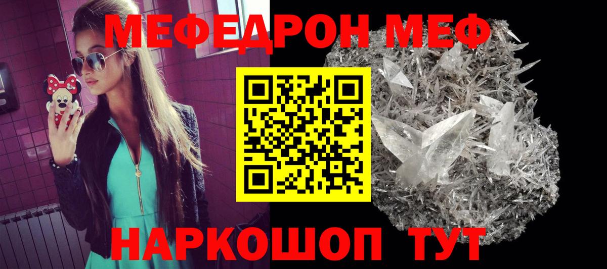 Мефедрон кристаллы Тавда