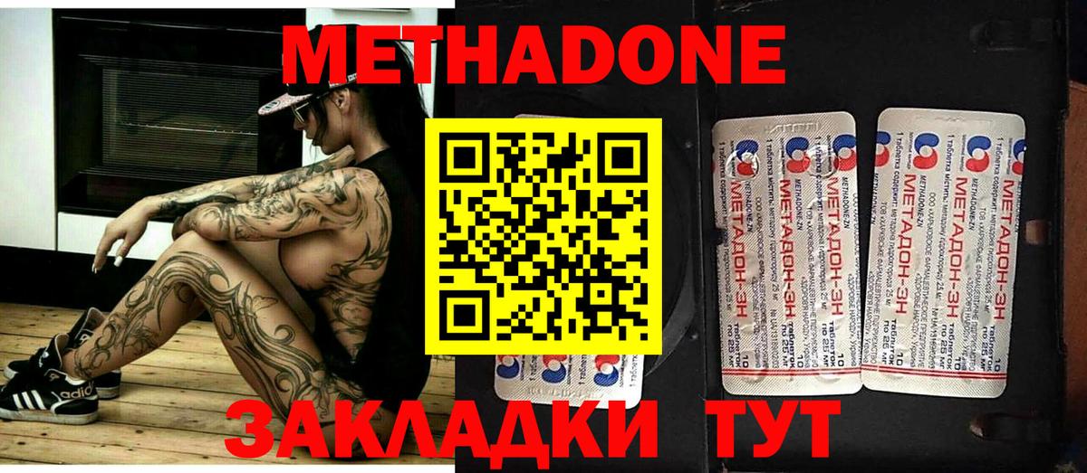 МЕТАДОН methadone  Вход с VPN    ссылки  Метадон VHQ  Тавда 